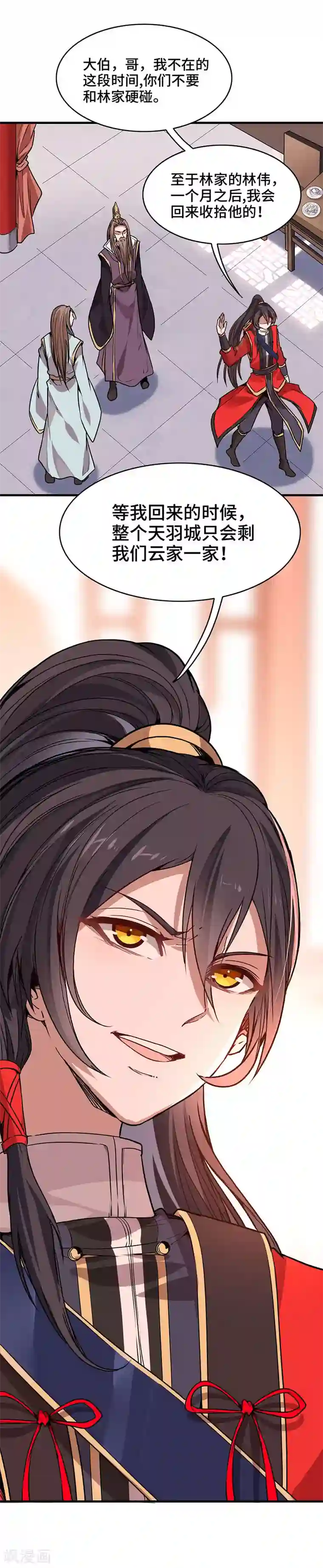 仙帝归来第41话 混沌之火