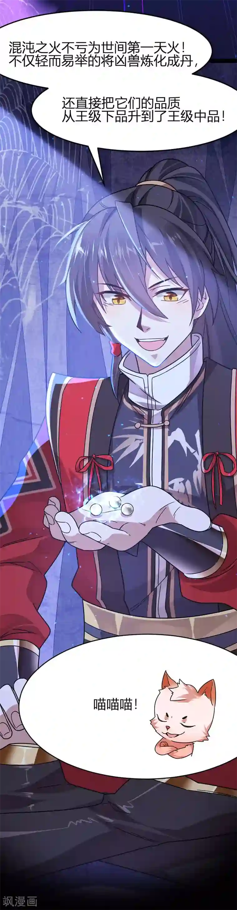 仙帝归来第41话 混沌之火