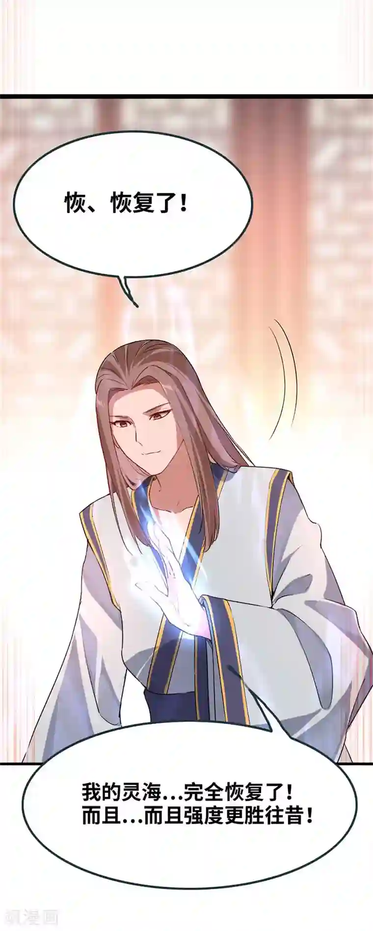 仙帝归来第41话 混沌之火