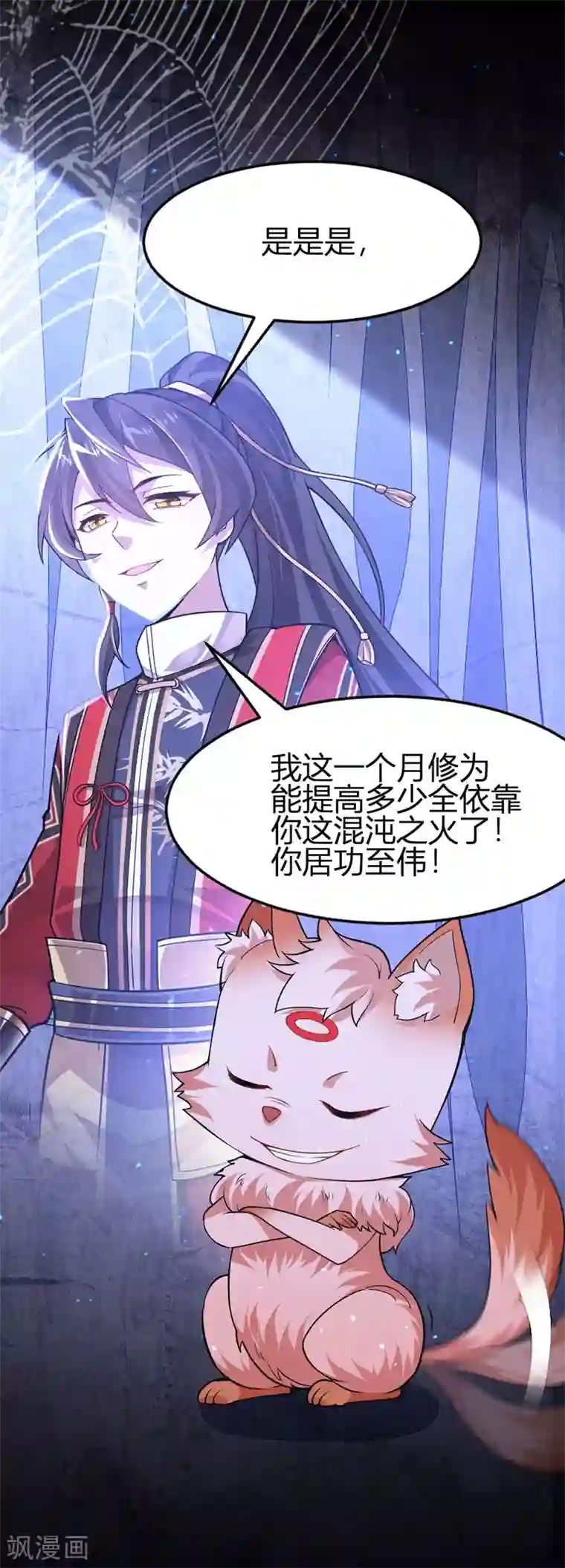 仙帝归来第41话 混沌之火