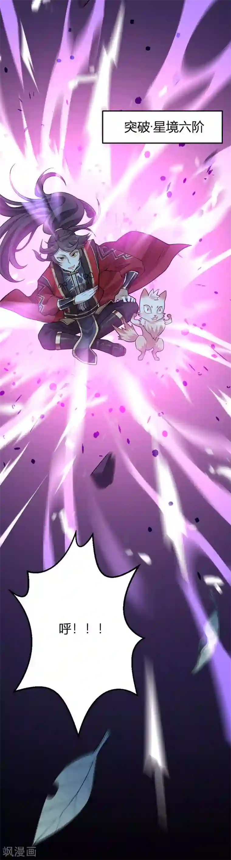 仙帝归来第41话 混沌之火