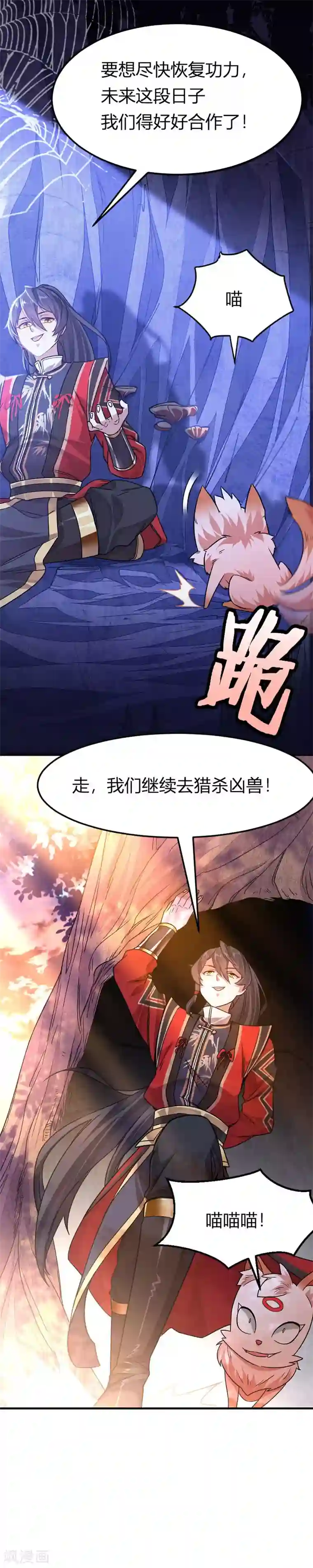 仙帝归来第41话 混沌之火