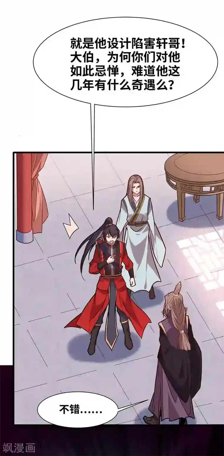 仙帝归来第41话 混沌之火