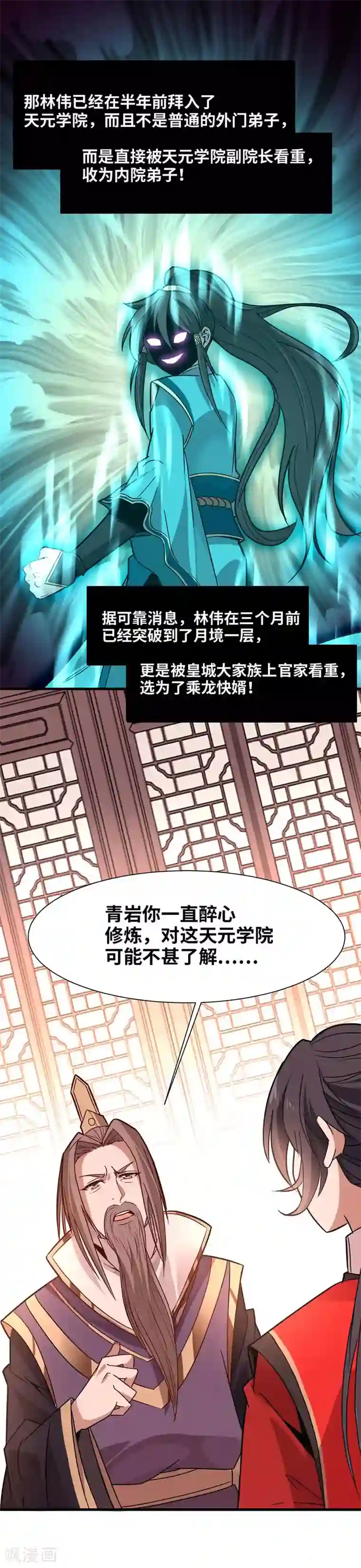 仙帝归来第41话 混沌之火