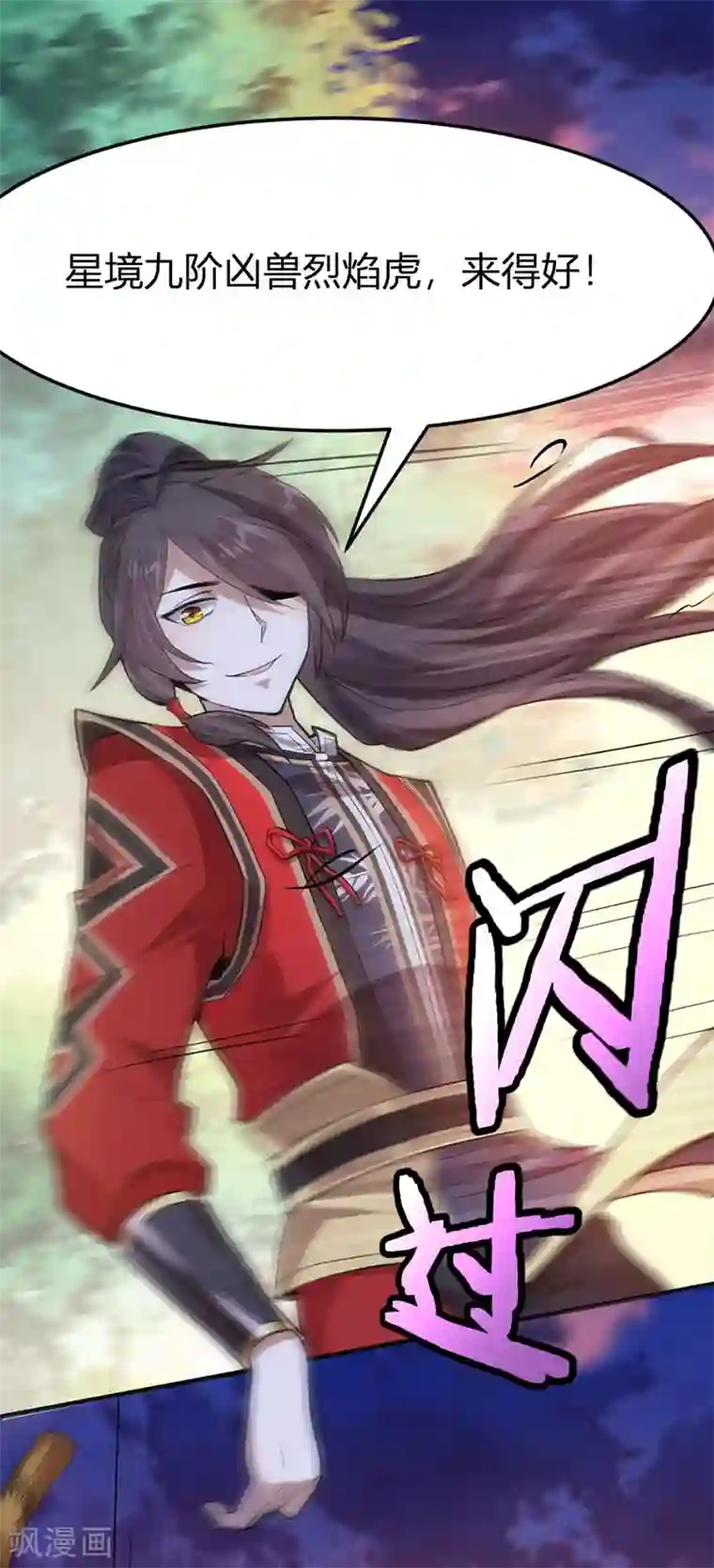 仙帝归来第42话 烈焰虎