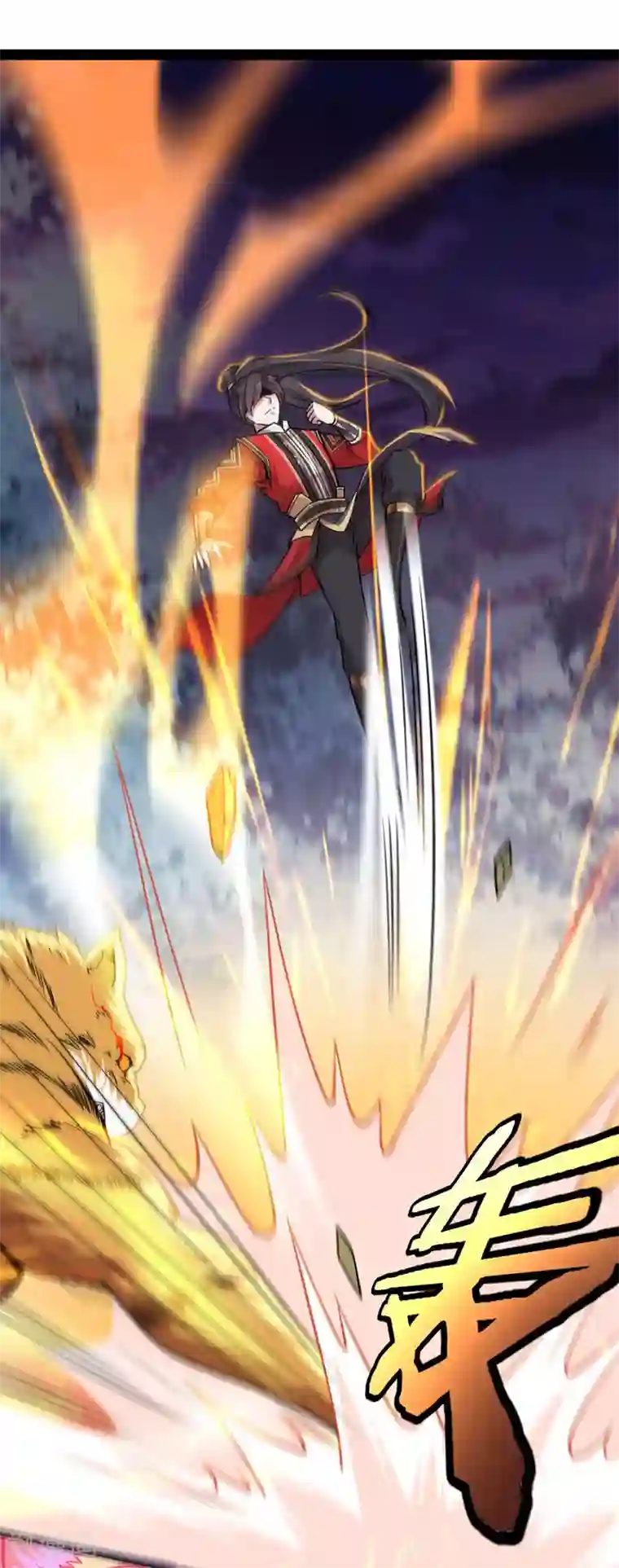 仙帝归来第42话 烈焰虎