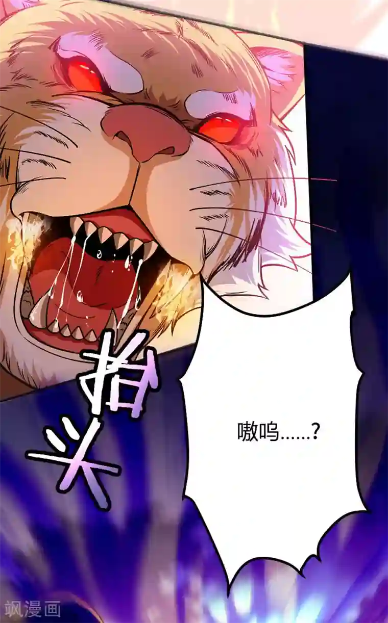 仙帝归来第42话 烈焰虎