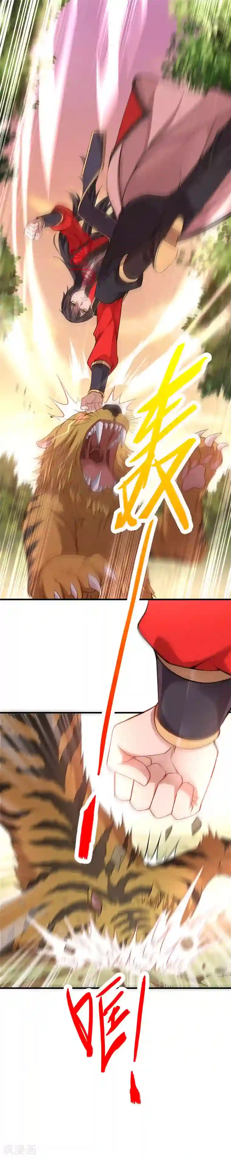 仙帝归来第42话 烈焰虎