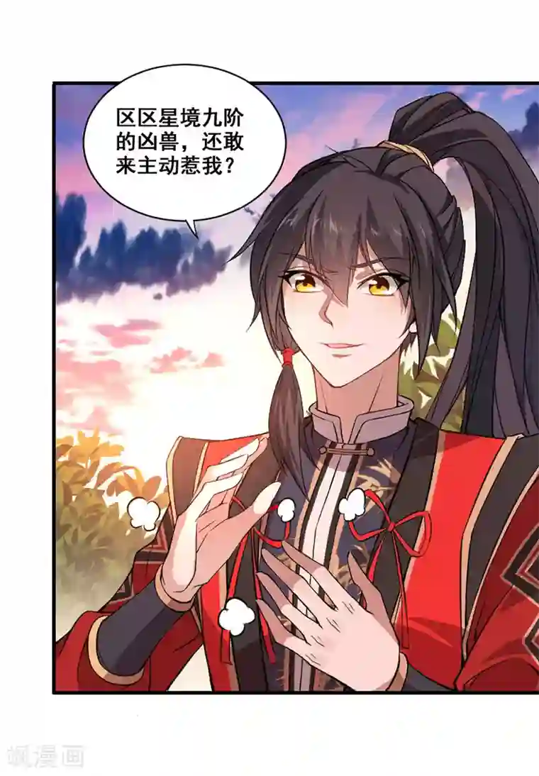 仙帝归来第42话 烈焰虎