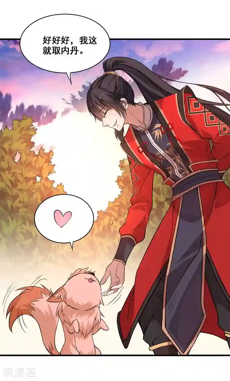 仙帝归来第42话 烈焰虎