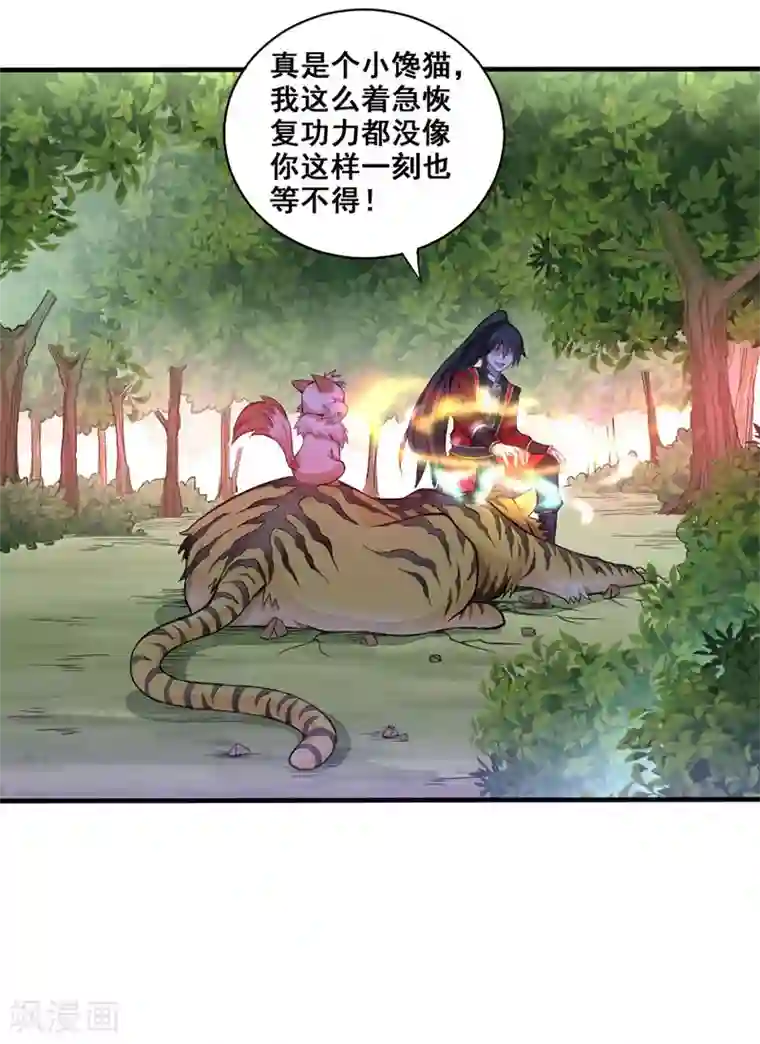 仙帝归来第42话 烈焰虎