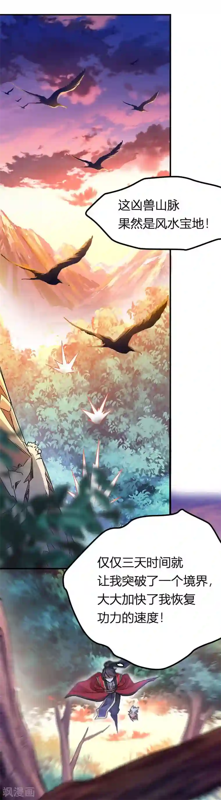 仙帝归来第42话 烈焰虎