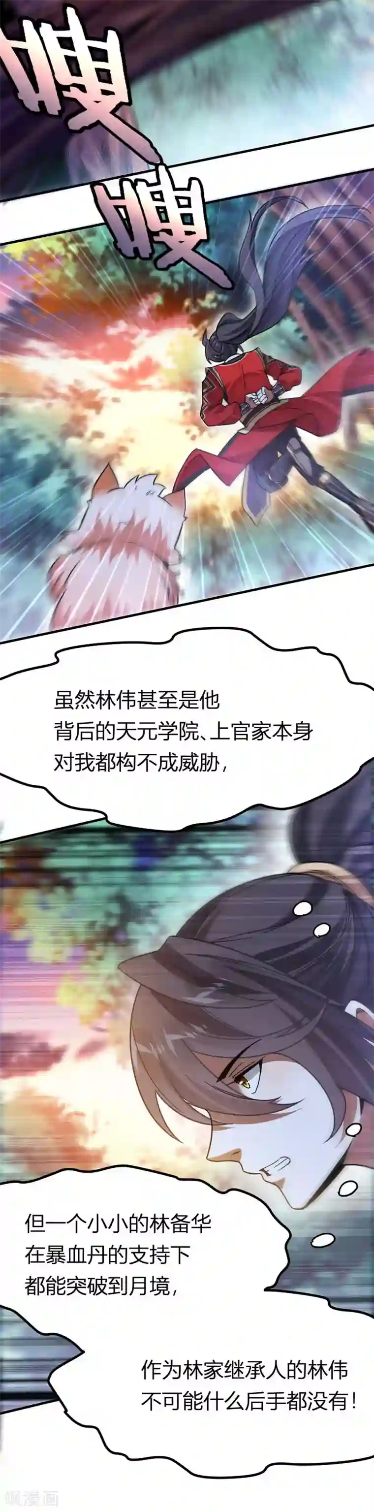 仙帝归来第42话 烈焰虎