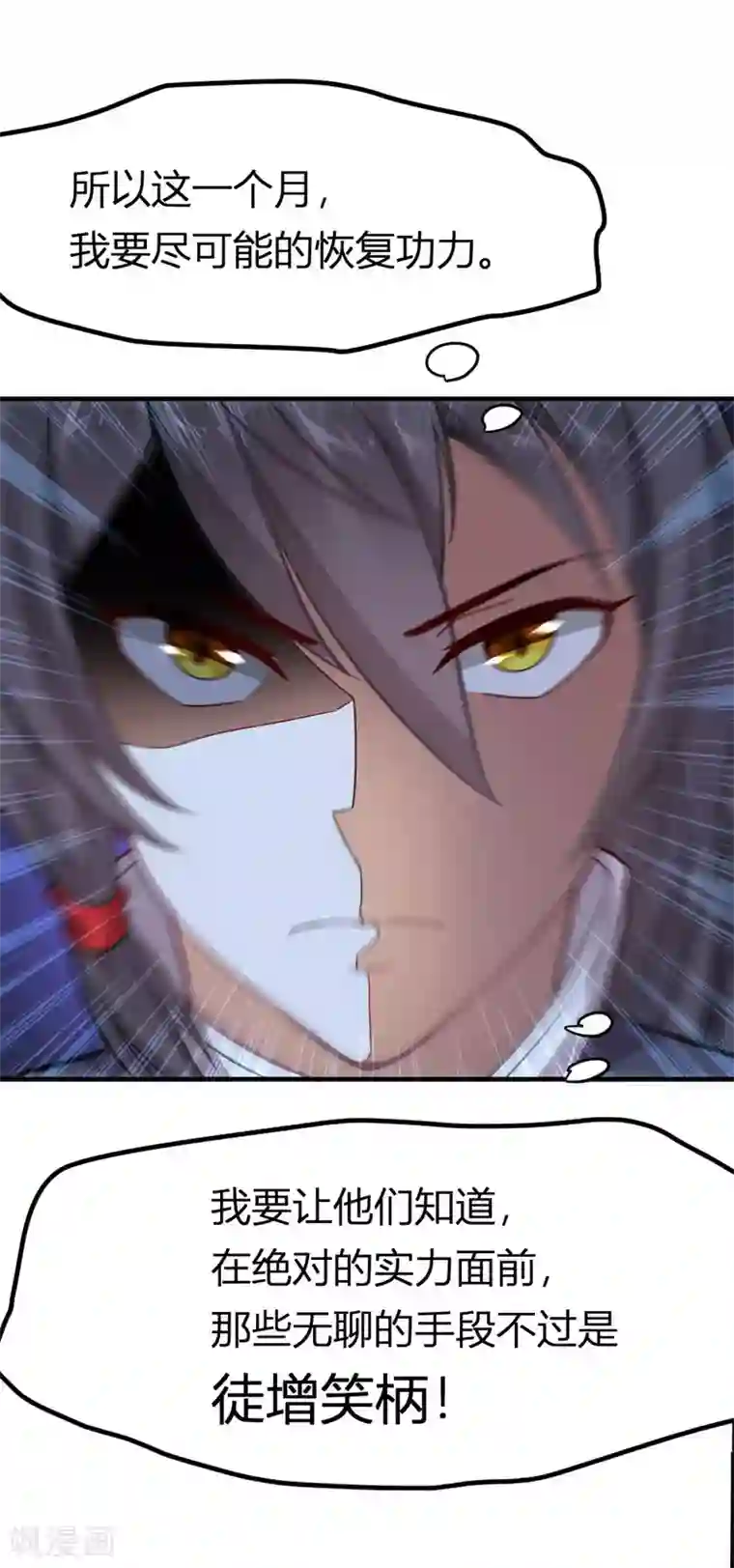 仙帝归来第42话 烈焰虎