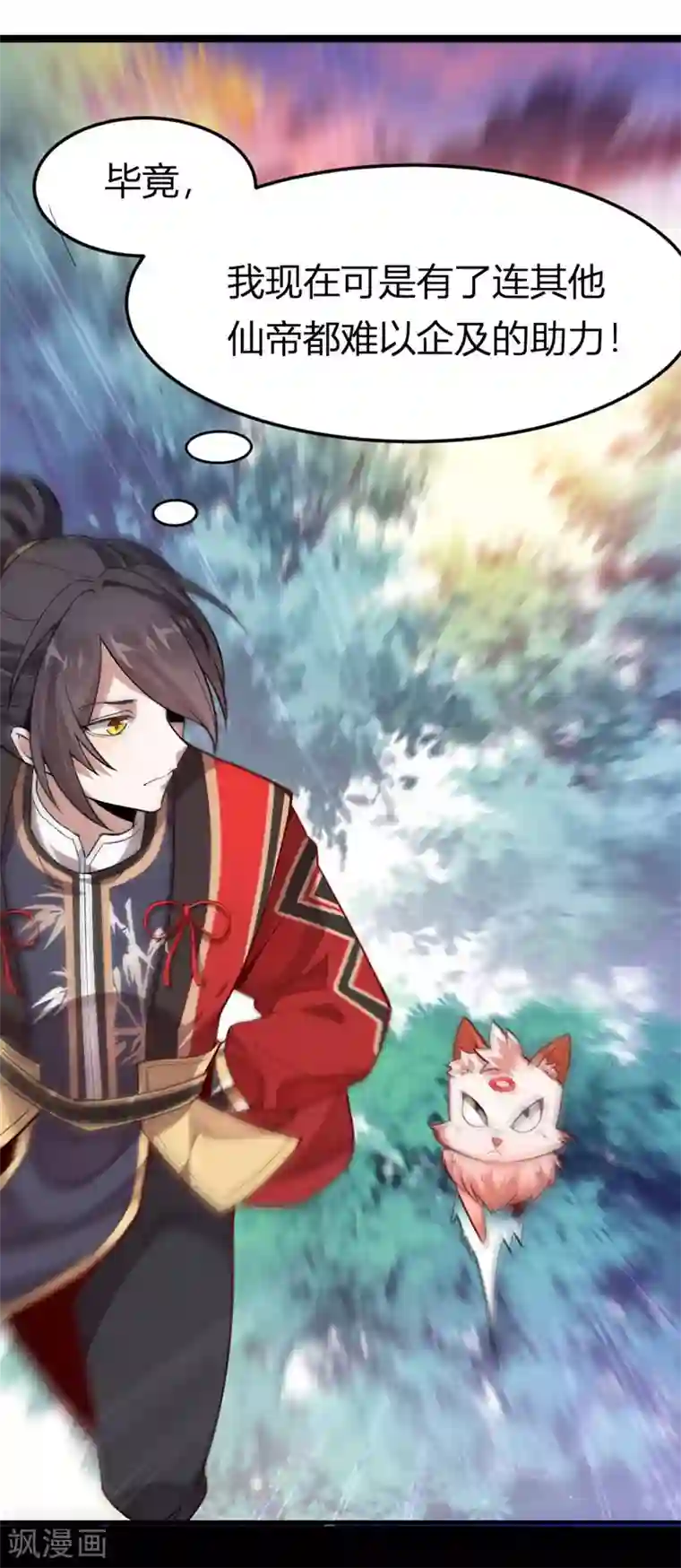 仙帝归来第42话 烈焰虎