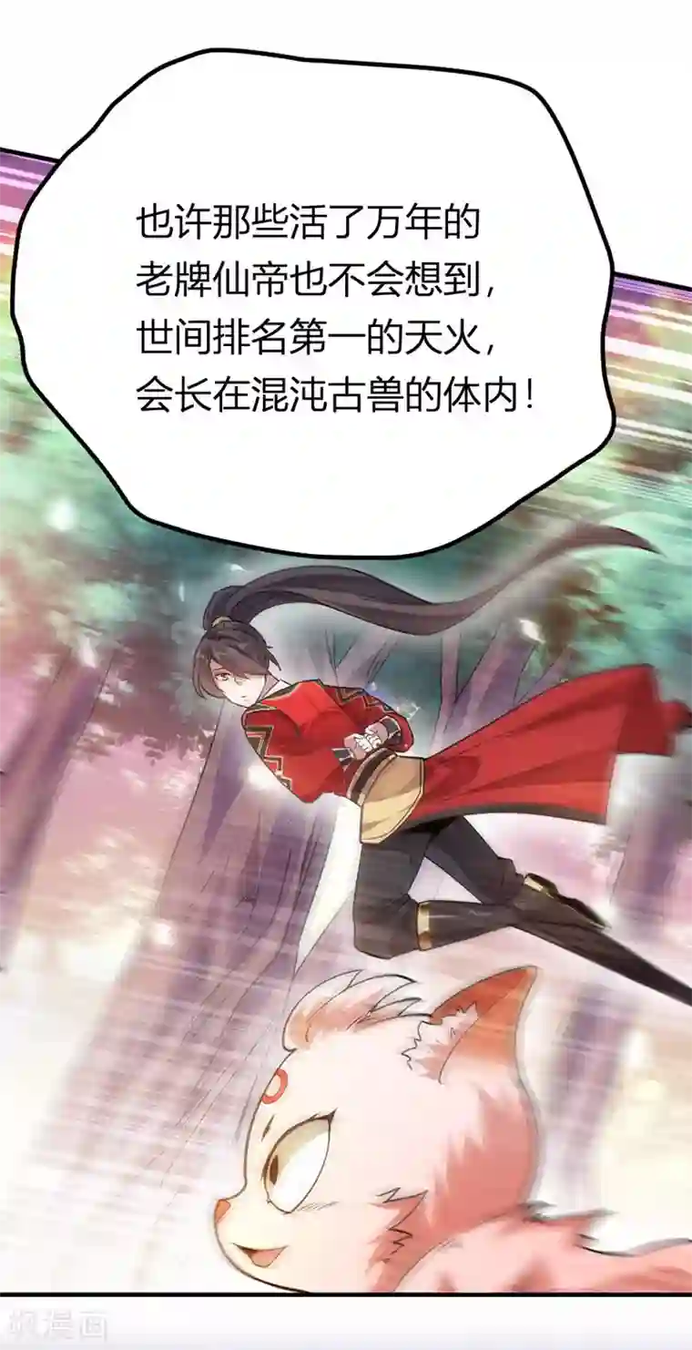 仙帝归来第42话 烈焰虎