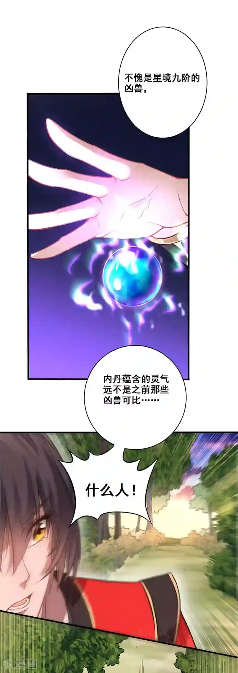 仙帝归来第43话 遇袭