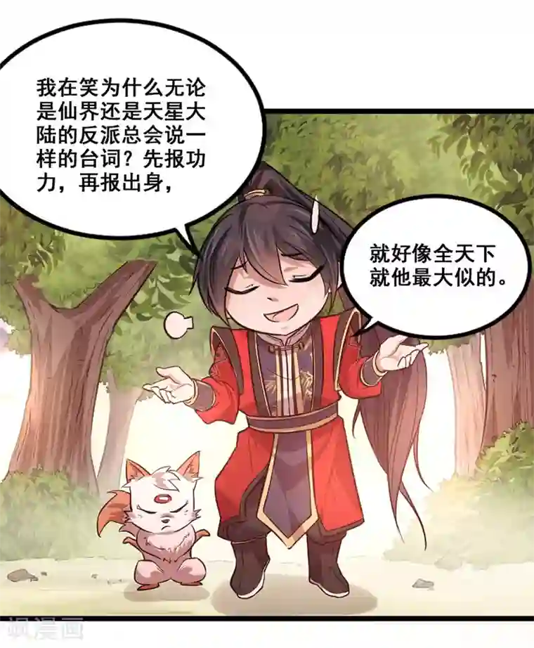 仙帝归来第43话 遇袭