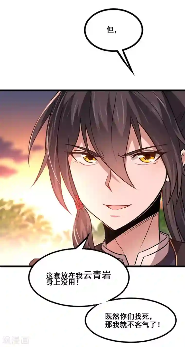 仙帝归来第43话 遇袭