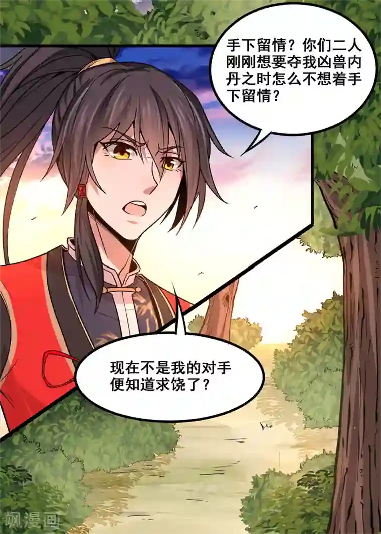 仙帝归来第43话 遇袭