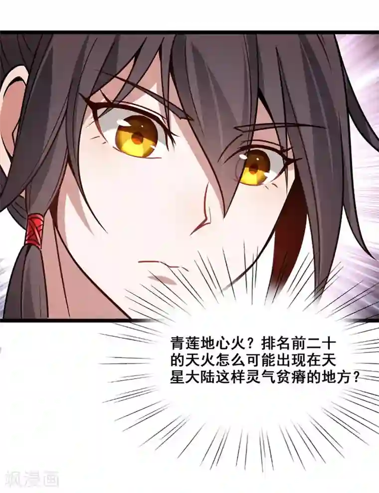 仙帝归来第43话 遇袭