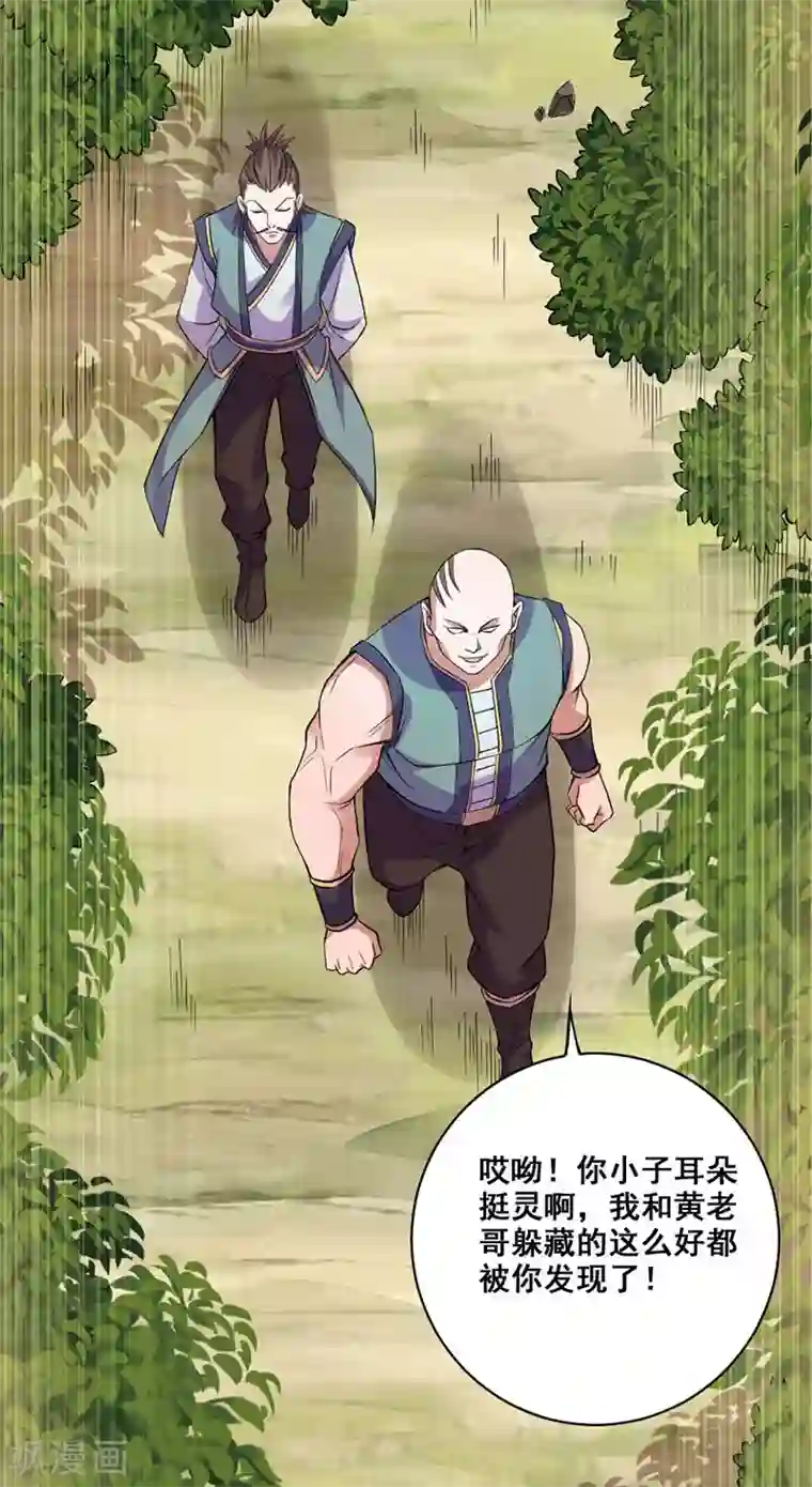 仙帝归来第43话 遇袭