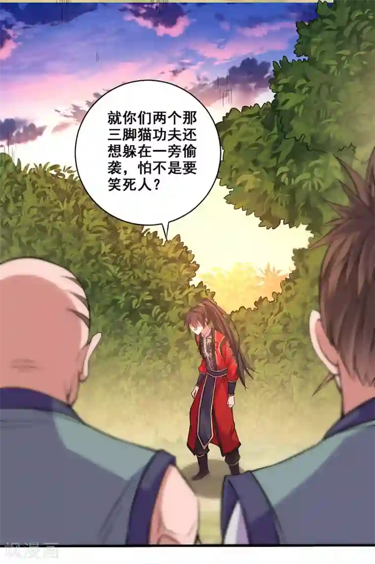 仙帝归来第43话 遇袭