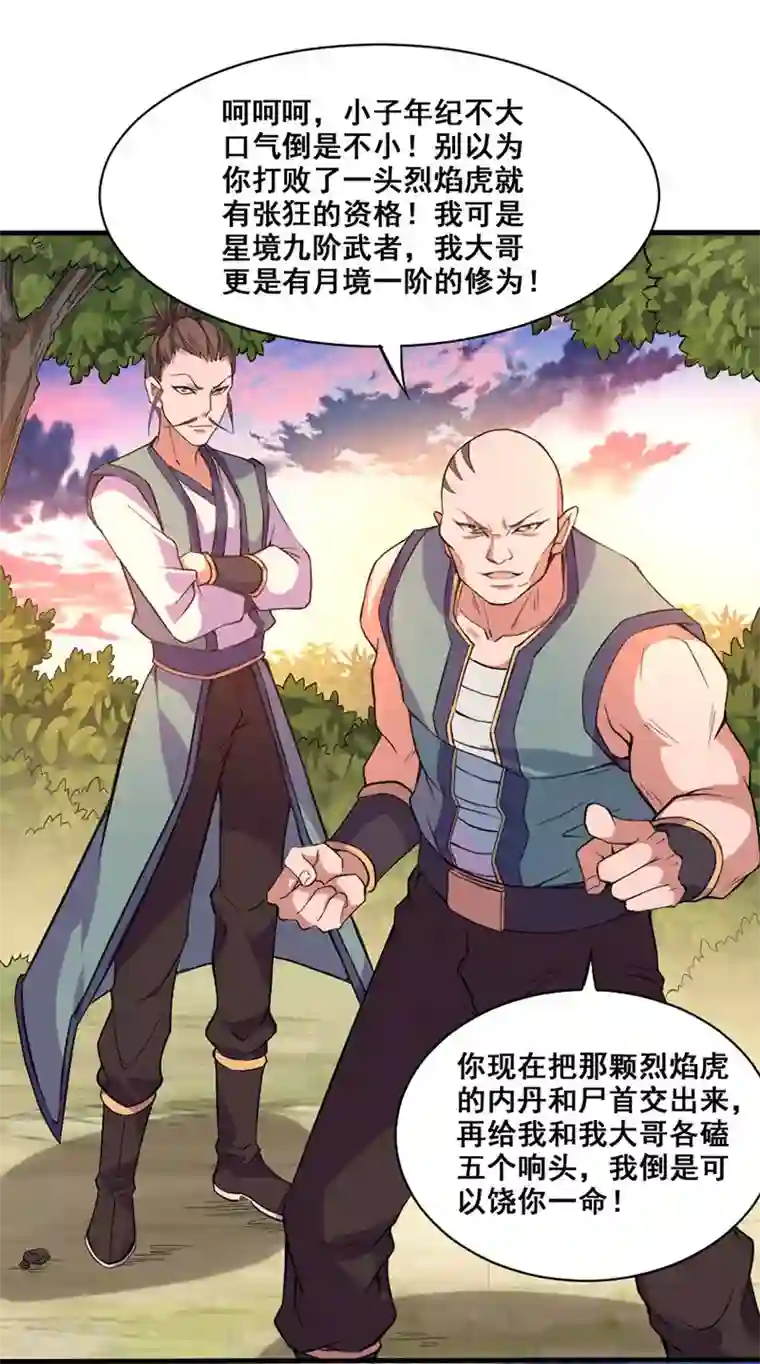 仙帝归来第43话 遇袭