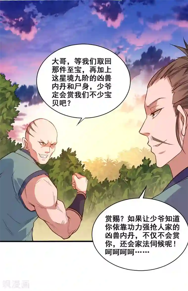 仙帝归来第43话 遇袭