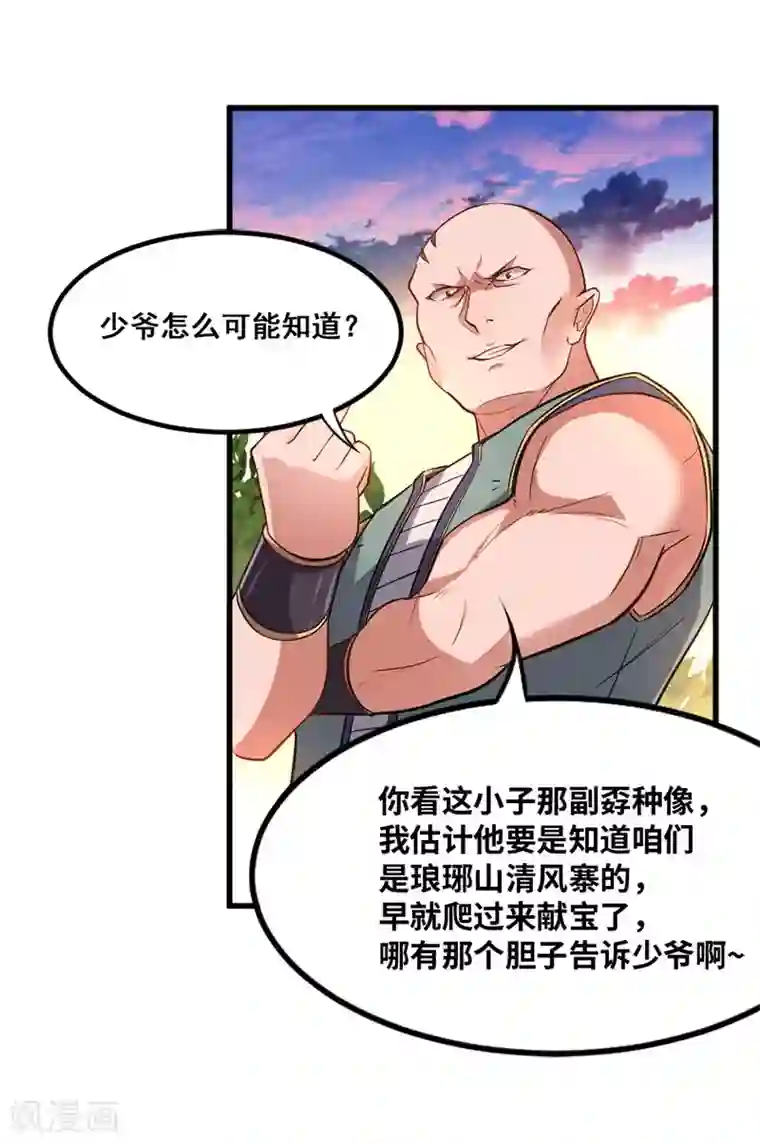 仙帝归来第43话 遇袭