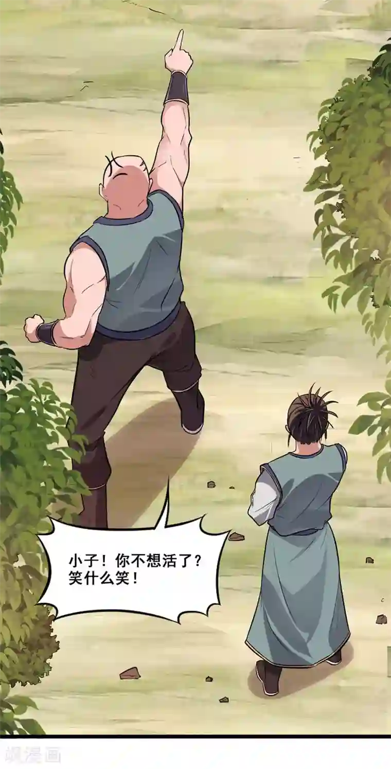 仙帝归来第43话 遇袭