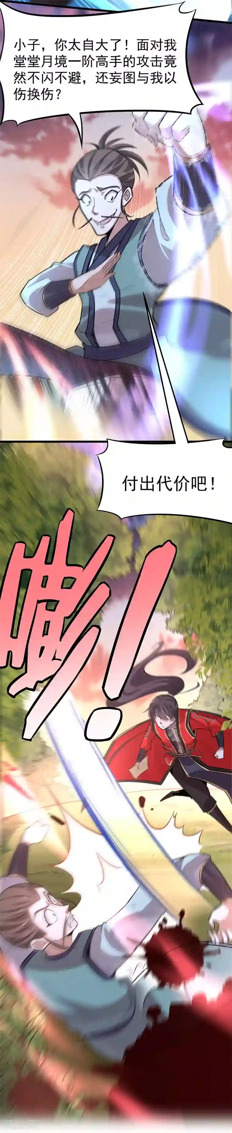 仙帝归来第44话 青莲地心火