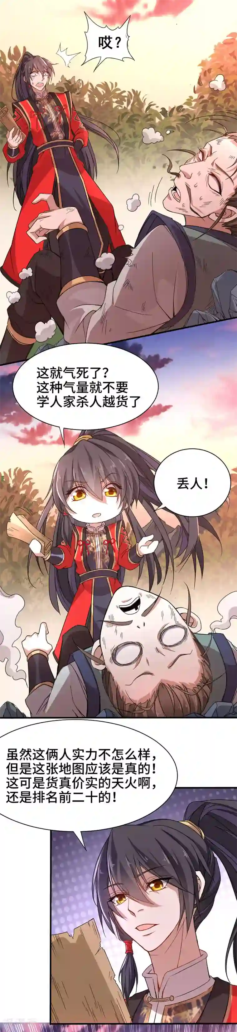 仙帝归来第44话 青莲地心火