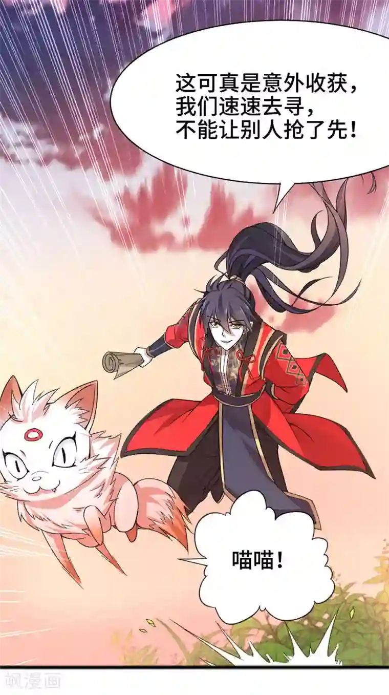 仙帝归来第44话 青莲地心火