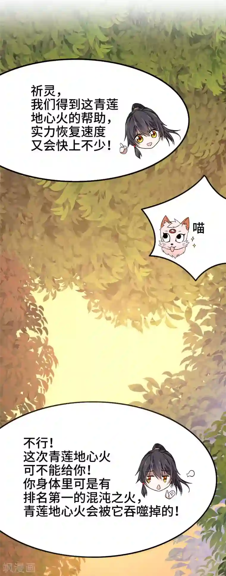 男JJJJ全见转载第44话 青莲地心火