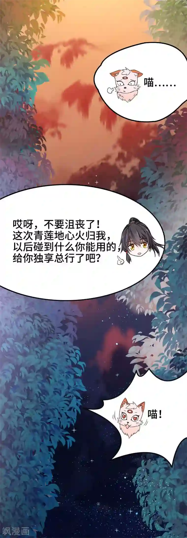 仙帝归来第44话 青莲地心火