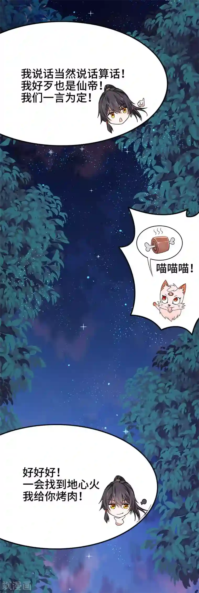 仙帝归来第44话 青莲地心火