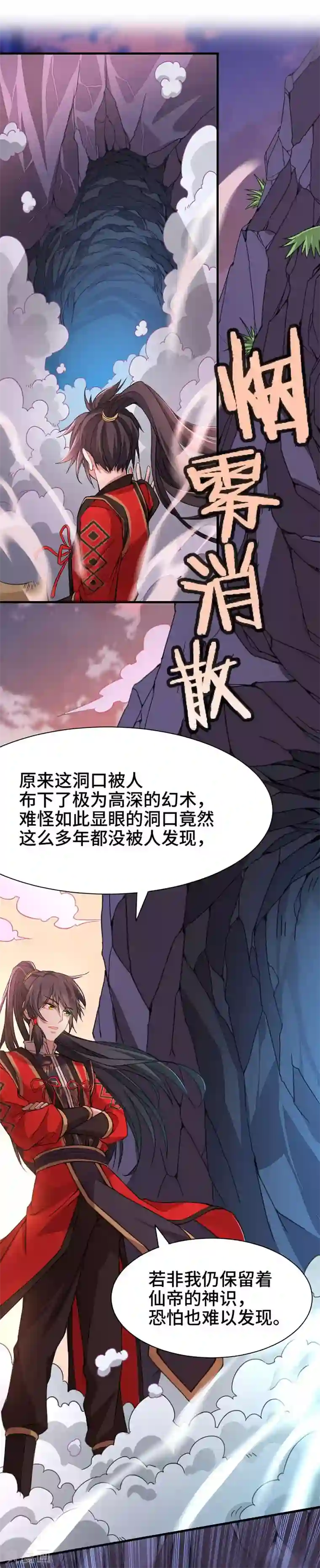 男JJJJ全见转载第44话 青莲地心火