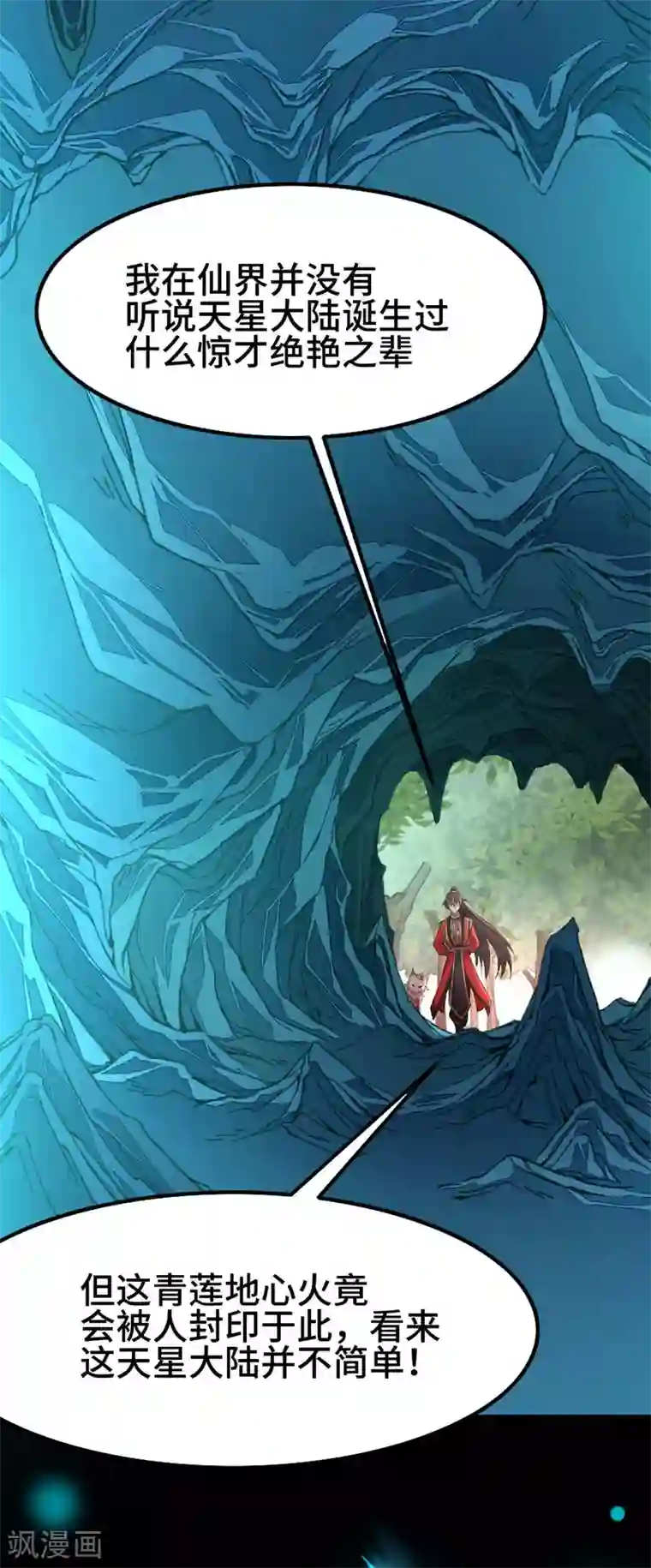 仙帝归来第44话 青莲地心火