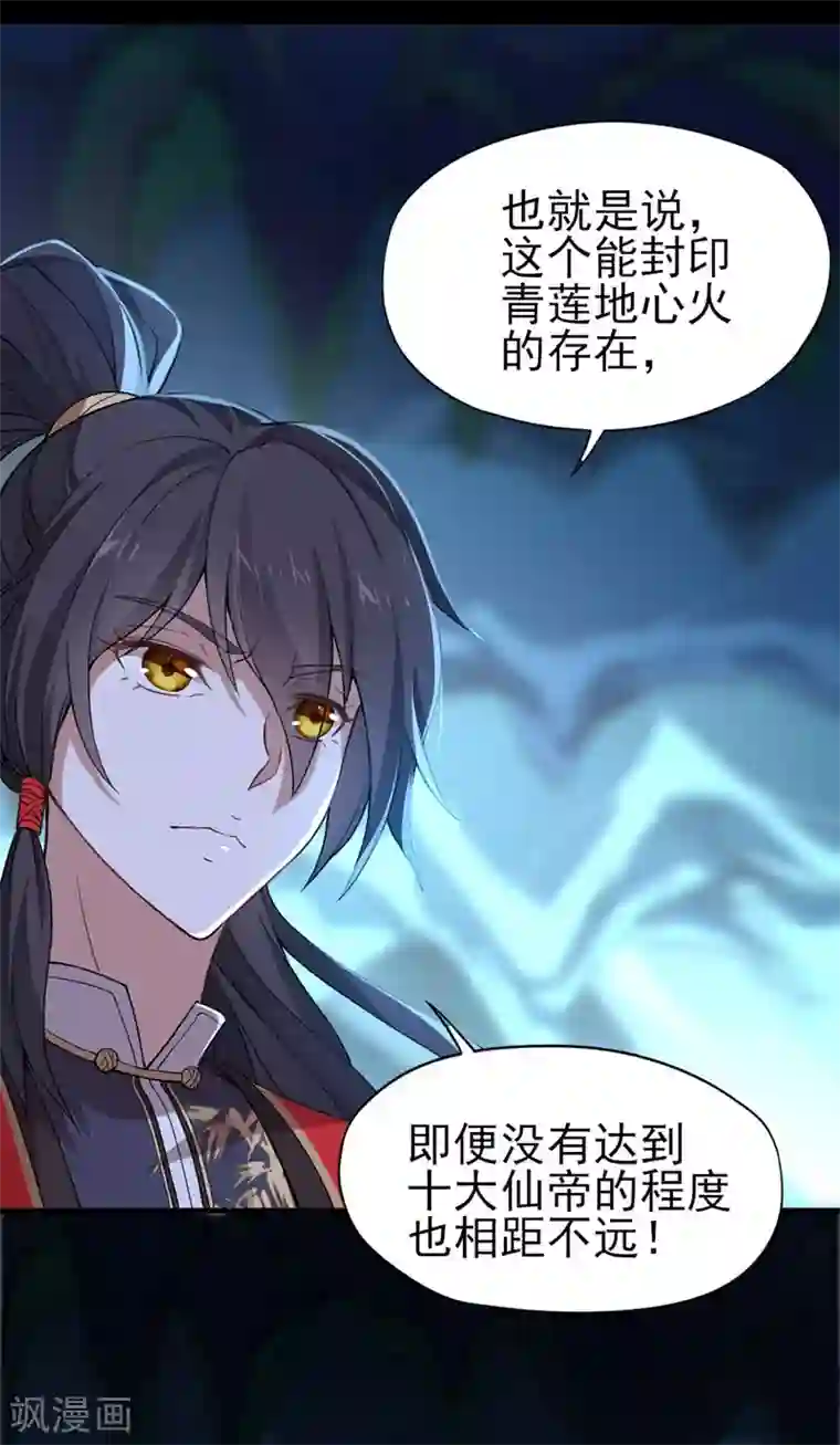 男JJJJ全见转载第44话 青莲地心火
