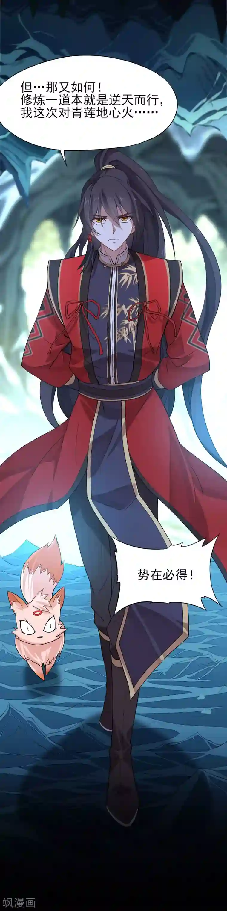 男JJJJ全见转载第44话 青莲地心火