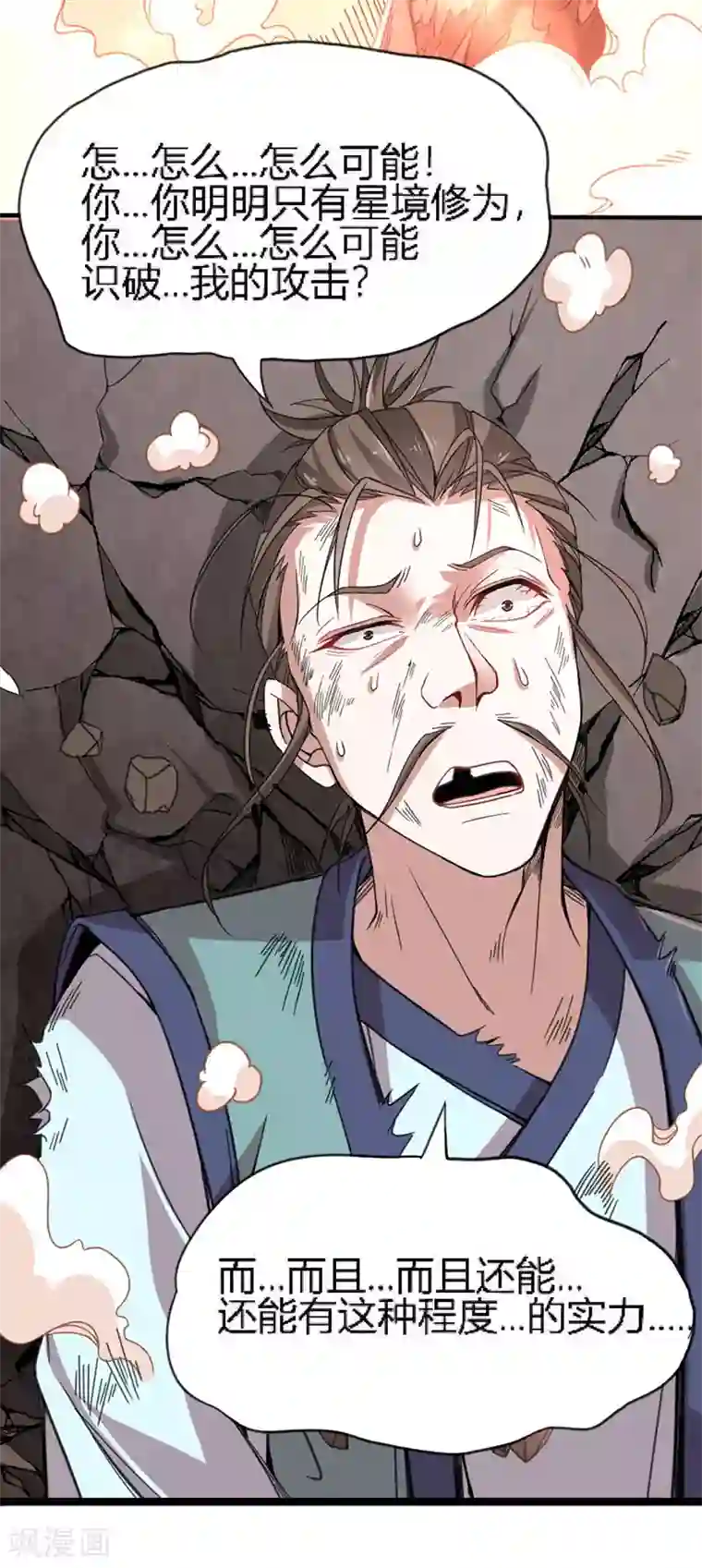 男JJJJ全见转载第44话 青莲地心火