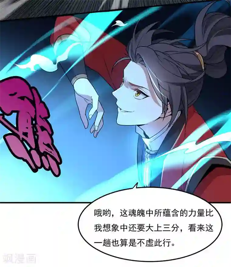 仙帝归来第45话 剑神