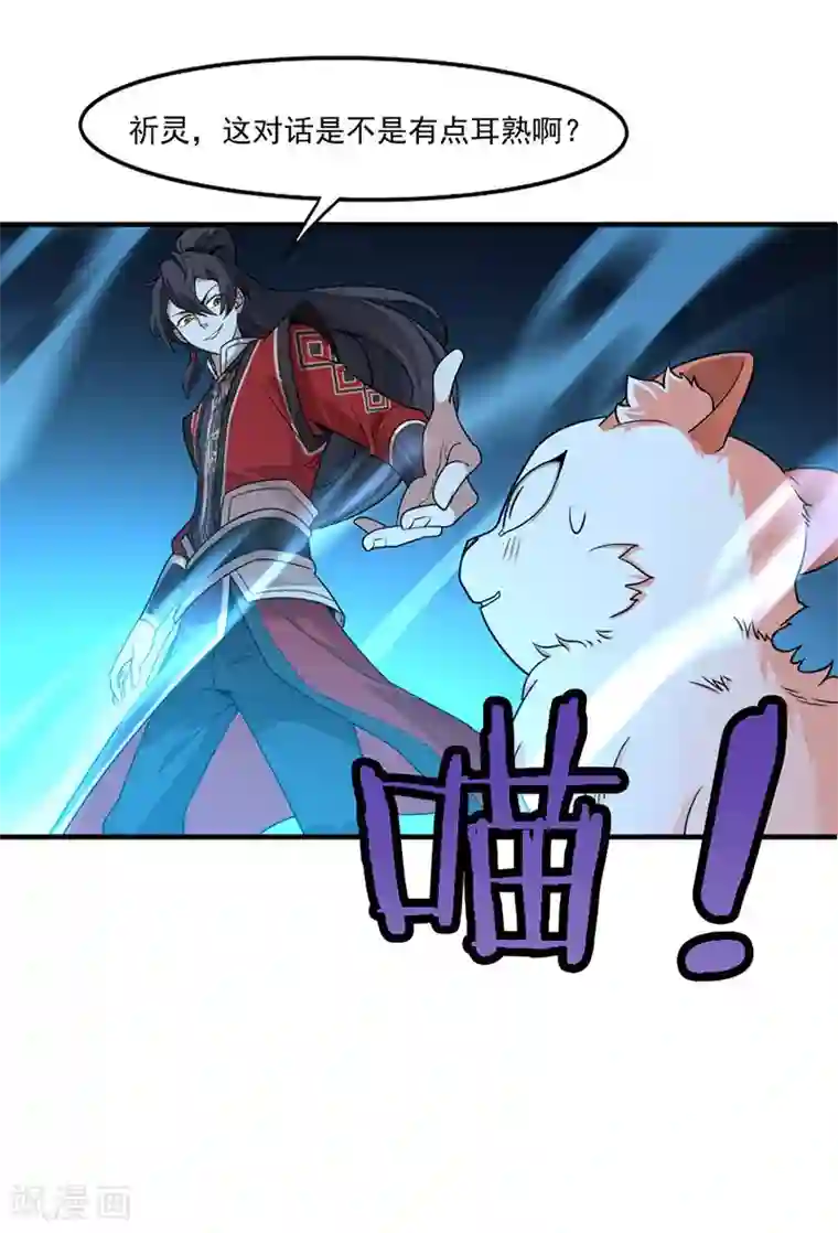 仙帝归来第45话 剑神