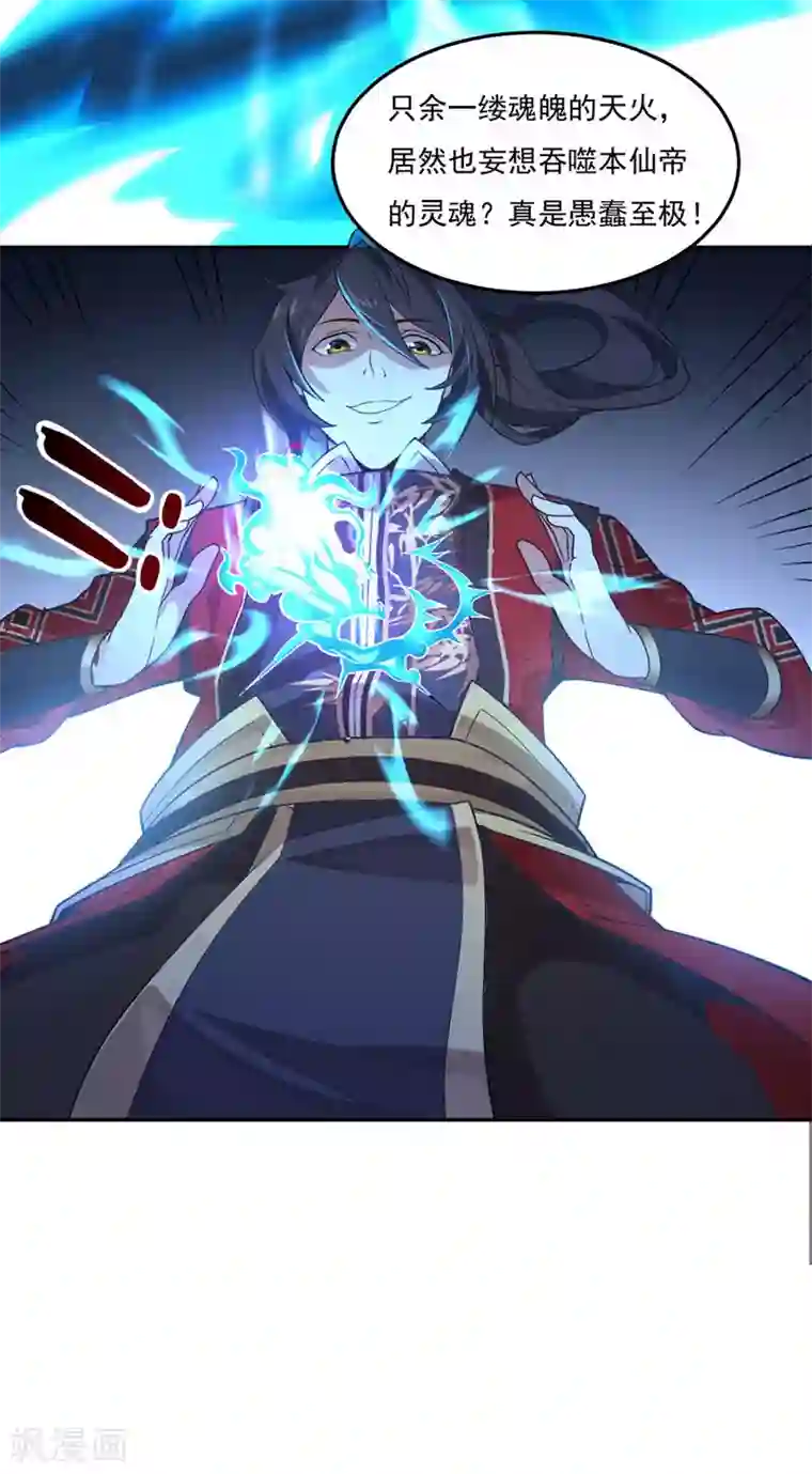 仙帝归来第45话 剑神