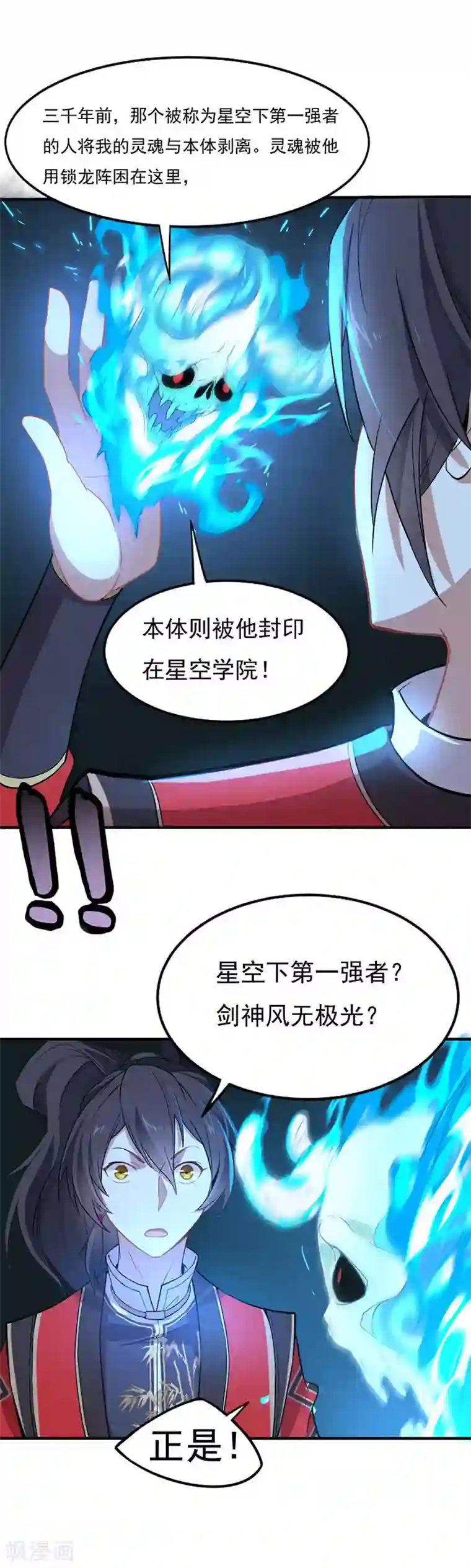 仙帝归来第45话 剑神