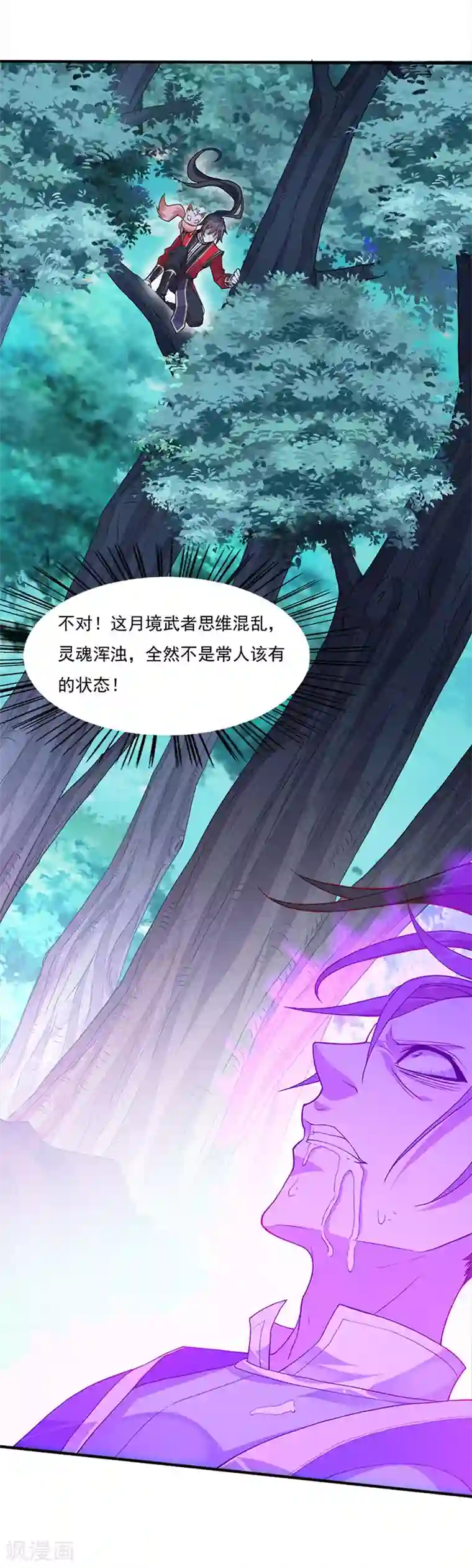 仙帝归来第46话 紫气七神果