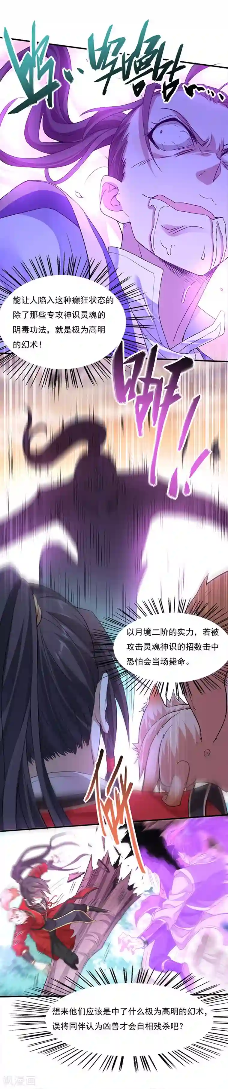 仙帝归来第46话 紫气七神果