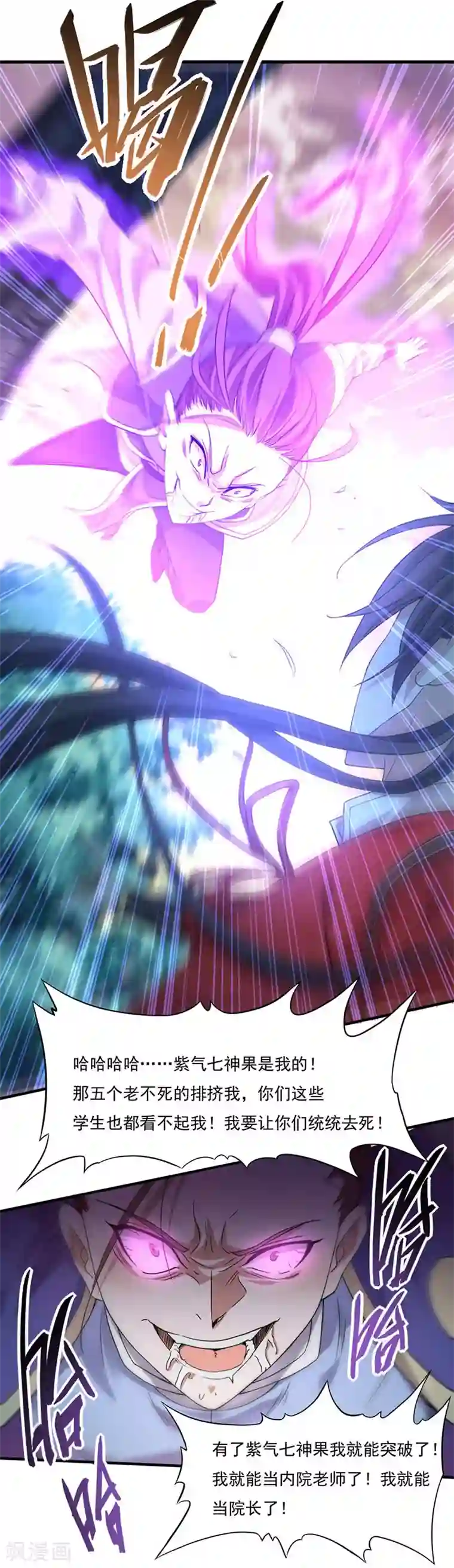 仙帝归来第46话 紫气七神果