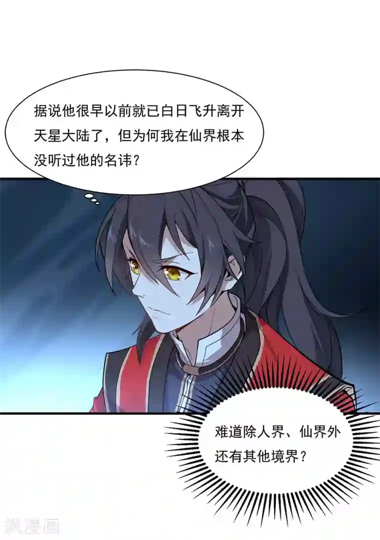 仙帝归来第46话 紫气七神果